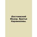 Dostoevsky Fedor. The Karamazov Brothers. In Russian /Dostoevskiy Fedor. Bratya