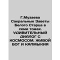 G. Muzayeva Sacred Testaments of the White Elder in seven volumes. DIALOGUE WIT