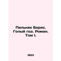 Boris Pilnyak. The Naked Year. A Novel. Volume I. In Russian (ask us if in doubt