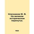 Yu.V. Klyuchnikov at a great historical crossro...