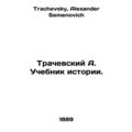 Trachevsky A. Textbook of History. In Russian /...