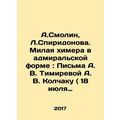 A.Smolin, L.Spiridonov. Adorable chimera in adm...