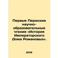 First Perm Scientific and Educational Readings:...