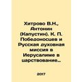 Khitrovo V.N., Antonin (Kapustin). K.P. Pobedonostsev and the Russian Spiritu