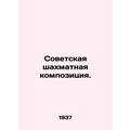 Soviet Chess Composition. In Russian /Sovetskaya shakhmatnaya kompozitsiya.