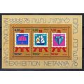 Israel 601 MNH Tourism, Sports, Industry, Sailb...