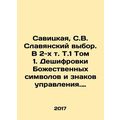 Savitskaya, S.V. Slavic Choice. Volume 1, Volume 2, Decoding Divine Symbols and