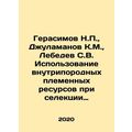 Gerasimov N.P., Djulamanov K.M., Lebedev S.V. Use of intra-breed breeding resour