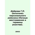 Dobrova H.R. Ontogenesis of Personal Deixis (Personal pronouns and terms of kins