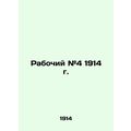 Worker # 4 of 1914 In Russian (ask us if in dou...
