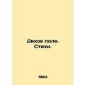Wild Field. Poems. In Russian (ask us if in dou...