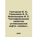 Grigoryev B. A., Gerasimov A. A., Aleksandrov I...