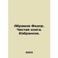 Abramov Fedor. A clean book In Russian /Abramov...