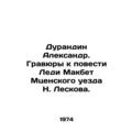 Durandin Alexander. Engravings for the novel La...