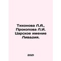 Tikhonova L.A., Prokopova L. I. Tsar Livadia estate. In Russian (ask us if in d