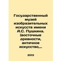The Pushkin State Museum of Fine Arts. (Orienta...
