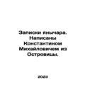 Yanychars notes. Written by Konstantin Mikhailo...