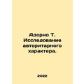 Adorno T. Authoritarian research. In Russian /A...