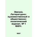 Zvezda. Literary-artistic and socio-political j...