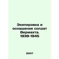 Equipping and equipping Wehrmacht soldiers. 1939-1945 In Russian /Ekipirovka i