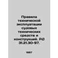 Rules of technical operation of ships technical equipment and structures. RD 31