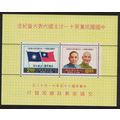 Taiwan Flag 11th Kuomintang National Congress M...
