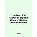 Steiner E.S. Painting the Heart: Ideas and Images of Old Japan. In Russian (ask