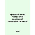 Pipe Voice. Anthology of Soviet Radiophantastics. In Russian (ask us if in doubt