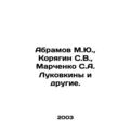 Abramov M.Yu., Koryagin S.V., Marchenko S.A. Lu...