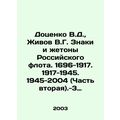 Dotsenko V.D., Zhivov V.G. Signs and tokens of ...