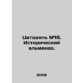 The Citadel # 16. Historical Almanac. In Russian (ask us if in doubt)/Tsitadel #
