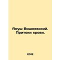 Janusz Wisniewski. Blood inflows. In Russian (ask us if in doubt)/Yanush Vishnev