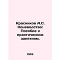 Krasnikov A.S. Horse Breeding: A Guide to Pract...