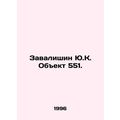 Zavalishin Y.K. Object 551. In Russian /Zavalis...