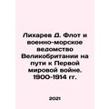 Likharev D. Fleet and Royal Navy on the Way to ...