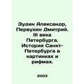 Zudin Alexander, Pervukhin Dmitry. The history ...