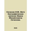 Sechenov I.M. Autobiography of Ivan Mikhailovich Sechenov. In Russian /Sechenov
