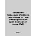Monuments of scribbled descriptions of the palace fiefdoms of Nizhny Novgorod K