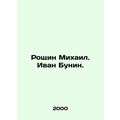 Mikhail Roshchin. Ivan Bunin. In Russian /Roshchin Mikhail. Ivan Bunin.