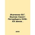 Isachenko V.G. Architects of Saint Petersburg of the 18th-20th centuries. In Ru