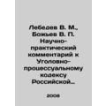 Lebedev V. M., Bozhiev V. P. Scientific and Practical Commentary to the Crimin