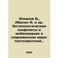 Achkasov V., Abalyan A. et al. Anthony political conflicts and mobilization in