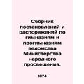 Compilation of ordinances and regulations on gymnasiums and pro-gymnasiums of t