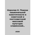 Korolev K. The Search for National Identity in Soviet and Post-Soviet Mass Cult