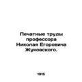 Print works of Professor Nikolai Egorovich Zhukovsky. In Russian /Pechatnye tru