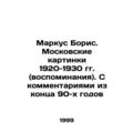 Marcus Boris. Moscow pictures of 1920-1930 (memories). With comments from the l