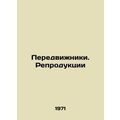 Travellers. Reproductions/Peredvizhniki. Reproduktsii