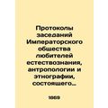 Minutes of meetings of the Imperial Society of Amateurs of Natural Sciences, Ant