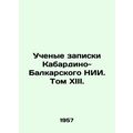 The Scholars of Kabardino-Balkar Research Institute. Volume XIII. In Russian (as