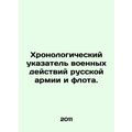 Chronological Index of Military Activities of the Russian Army and Navy. In Russ